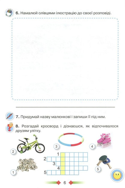 I draw with a word. Speech development workbook. 2nd class / Малюю словом. Зошит з розвитку мовлення. 2 клас Катерина Пономарева 978-617-7485-01-7-6