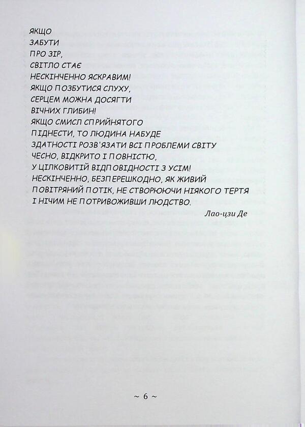 I experienced a clinical death / Я пережив клінічну смерть Штефан фон Янкович 978-966-370-243-8-6