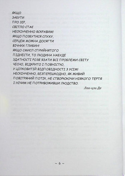 I experienced a clinical death / Я пережив клінічну смерть Штефан фон Янкович 978-966-370-243-8-6