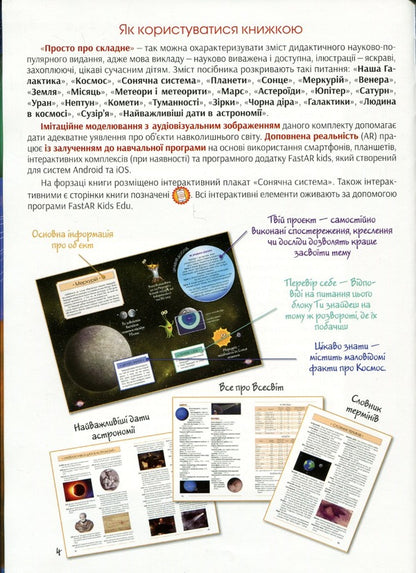 I explore the Universe. 4D book with augmented reality / Я досліджую Всесвiт. 4D книга з доповненою реальністю Ольга Казанская, Галина Байбакова, Анастасия Римская 9789669792525-2