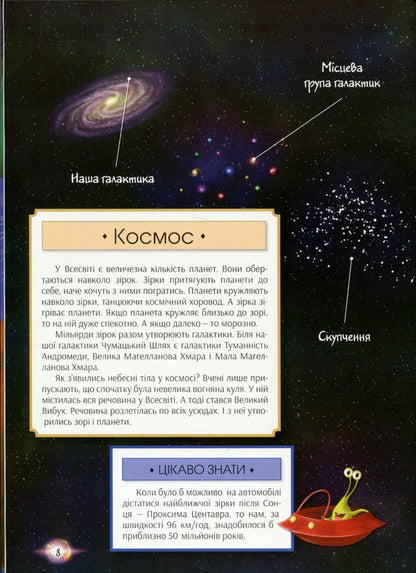 I explore the Universe. 4D book with augmented reality / Я досліджую Всесвiт. 4D книга з доповненою реальністю Ольга Казанская, Галина Байбакова, Анастасия Римская 9789669792525-4