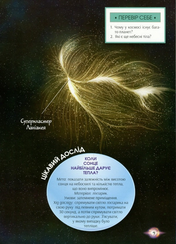 I explore the Universe. 4D book with augmented reality / Я досліджую Всесвiт. 4D книга з доповненою реальністю Ольга Казанская, Галина Байбакова, Анастасия Римская 9789669792525-5