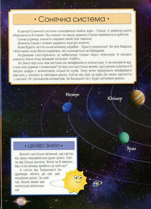 I explore the Universe. 4D book with augmented reality / Я досліджую Всесвiт. 4D книга з доповненою реальністю Ольга Казанская, Галина Байбакова, Анастасия Римская 9789669792525-6