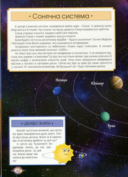 I explore the Universe. 4D book with augmented reality / Я досліджую Всесвiт. 4D книга з доповненою реальністю Ольга Казанская, Галина Байбакова, Анастасия Римская 9789669792525-6