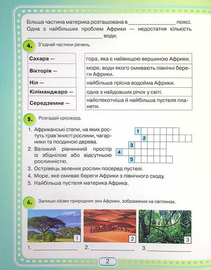 I explore the world.A workbook.4th gradeIn 2 parts.Part 2 / Я досліджую світ. Робочий зошит. 4 клас. У 2-х частинах. Частина 2 Юлия Шумейко 978-966-349-872-0-3