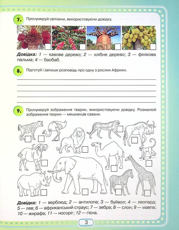 I explore the world.A workbook.4th gradeIn 2 parts.Part 2 / Я досліджую світ. Робочий зошит. 4 клас. У 2-х частинах. Частина 2 Юлия Шумейко 978-966-349-872-0-4