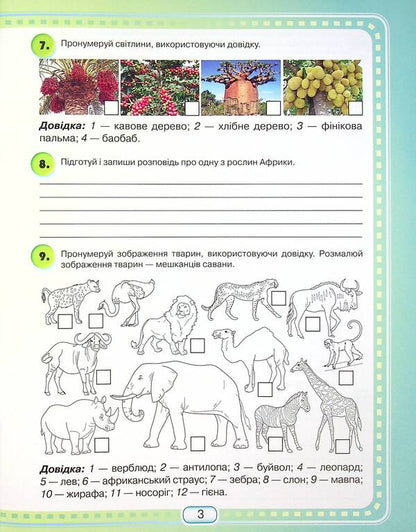 I explore the world.A workbook.4th gradeIn 2 parts.Part 2 / Я досліджую світ. Робочий зошит. 4 клас. У 2-х частинах. Частина 2 Юлия Шумейко 978-966-349-872-0-4