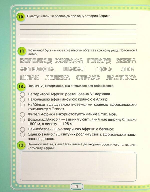 I explore the world.A workbook.4th gradeIn 2 parts.Part 2 / Я досліджую світ. Робочий зошит. 4 клас. У 2-х частинах. Частина 2 Юлия Шумейко 978-966-349-872-0-5