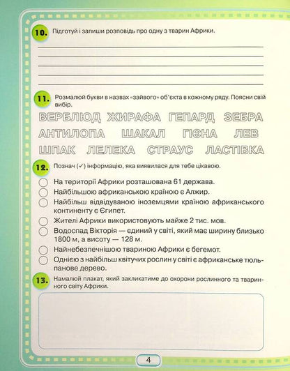 I explore the world.A workbook.4th gradeIn 2 parts.Part 2 / Я досліджую світ. Робочий зошит. 4 клас. У 2-х частинах. Частина 2 Юлия Шумейко 978-966-349-872-0-5