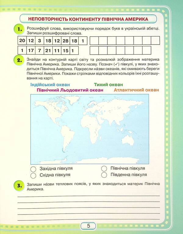 I explore the world.A workbook.4th gradeIn 2 parts.Part 2 / Я досліджую світ. Робочий зошит. 4 клас. У 2-х частинах. Частина 2 Юлия Шумейко 978-966-349-872-0-6