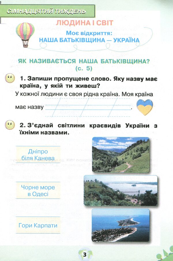 I explore the world.Workbook in 2 parts.Part 2. 1st class / Я досліджую світ. Робочий зошит у 2-х частинах. Частина 2. 1 клас Ирина Грущинская, Зоя Хитрая 978-966-991-101-8-3