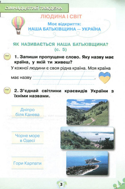 I explore the world.Workbook in 2 parts.Part 2. 1st class / Я досліджую світ. Робочий зошит у 2-х частинах. Частина 2. 1 клас Ирина Грущинская, Зоя Хитрая 978-966-991-101-8-3