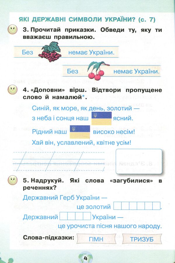 I explore the world.Workbook in 2 parts.Part 2. 1st class / Я досліджую світ. Робочий зошит у 2-х частинах. Частина 2. 1 клас Ирина Грущинская, Зоя Хитрая 978-966-991-101-8-4