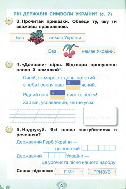 I explore the world.Workbook in 2 parts.Part 2. 1st class / Я досліджую світ. Робочий зошит у 2-х частинах. Частина 2. 1 клас Ирина Грущинская, Зоя Хитрая 978-966-991-101-8-4