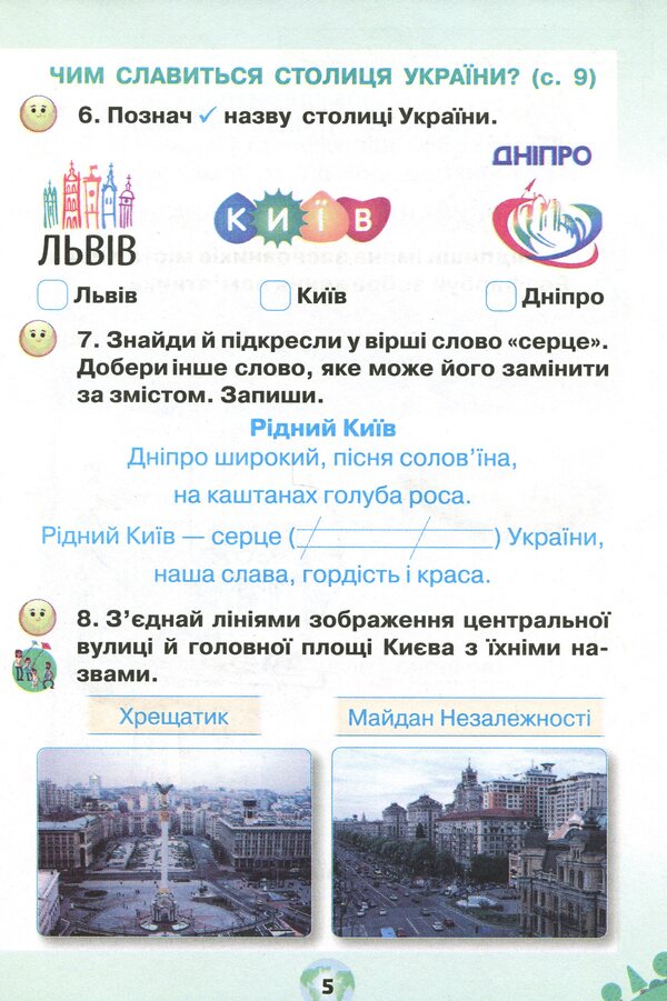I explore the world.Workbook in 2 parts.Part 2. 1st class / Я досліджую світ. Робочий зошит у 2-х частинах. Частина 2. 1 клас Ирина Грущинская, Зоя Хитрая 978-966-991-101-8-5
