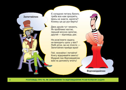 I explore the world. 1-4 classes. A guide-game for the intellectual development of a schoolboy. Level 2 / Я досліджую світ. 1-4 класи. Посібник-гра для інтелектуального розвитку школяра. Рівень 2 Валерий Эдигей 2005000012310-5