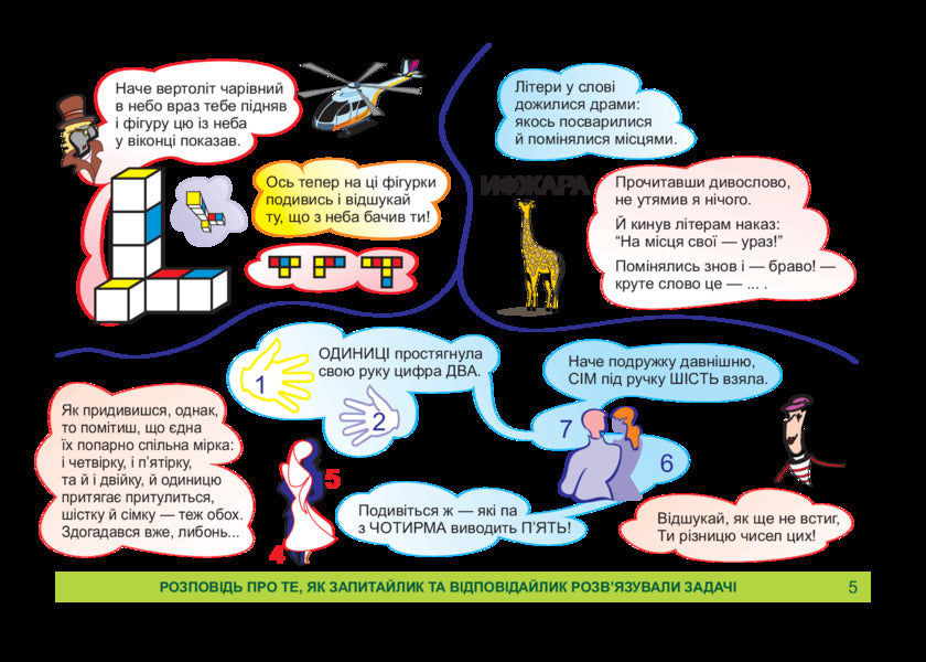 I explore the world. 1-4 classes. A guide-game for the intellectual development of a schoolboy. Level 2 / Я досліджую світ. 1-4 класи. Посібник-гра для інтелектуального розвитку школяра. Рівень 2 Валерий Эдигей 2005000012310-6