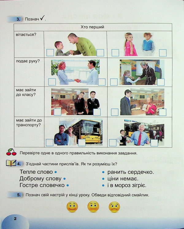 I explore the world. 1st class. A workbook. Part 1 / Я досліджую світ. 1 клас. Робочий зошит. Частина 1 Татьяна Гильберг, Нина Павич, Светлана Тарнавская 978-966-11-1359-5-3