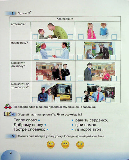 I explore the world. 1st class. A workbook. Part 1 / Я досліджую світ. 1 клас. Робочий зошит. Частина 1 Татьяна Гильберг, Нина Павич, Светлана Тарнавская 978-966-11-1359-5-3