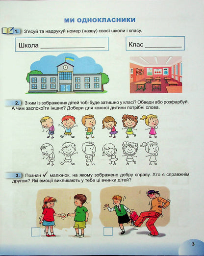 I explore the world. 1st class. A workbook. Part 1 / Я досліджую світ. 1 клас. Робочий зошит. Частина 1 Татьяна Гильберг, Нина Павич, Светлана Тарнавская 978-966-11-1359-5-4