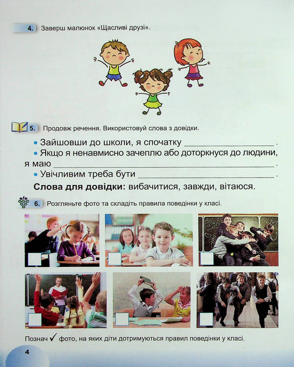 I explore the world. 1st class. A workbook. Part 1 / Я досліджую світ. 1 клас. Робочий зошит. Частина 1 Татьяна Гильберг, Нина Павич, Светлана Тарнавская 978-966-11-1359-5-5