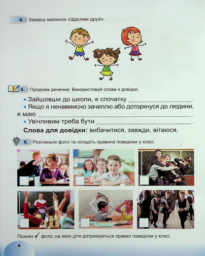 I explore the world. 1st class. A workbook. Part 1 / Я досліджую світ. 1 клас. Робочий зошит. Частина 1 Татьяна Гильберг, Нина Павич, Светлана Тарнавская 978-966-11-1359-5-5