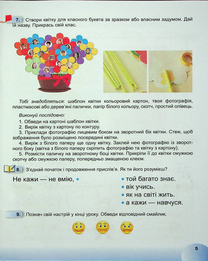 I explore the world. 1st class. A workbook. Part 1 / Я досліджую світ. 1 клас. Робочий зошит. Частина 1 Татьяна Гильберг, Нина Павич, Светлана Тарнавская 978-966-11-1359-5-6