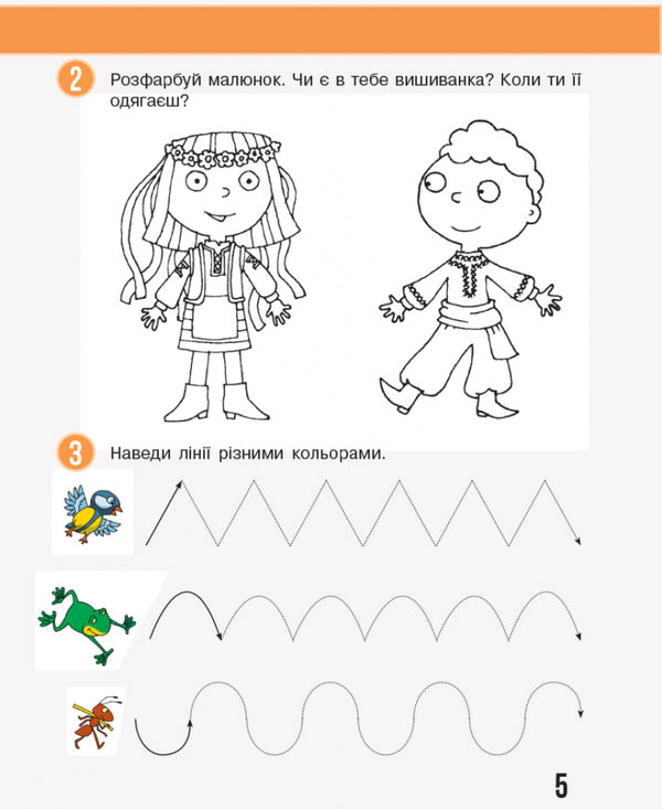 I explore the world. 1st class. A workbook. Part 1 / Я досліджую світ. 1 клас. Робочий зошит. Частина 1 Надежда Бибик, Галина Бондарчук 9786170946768-4