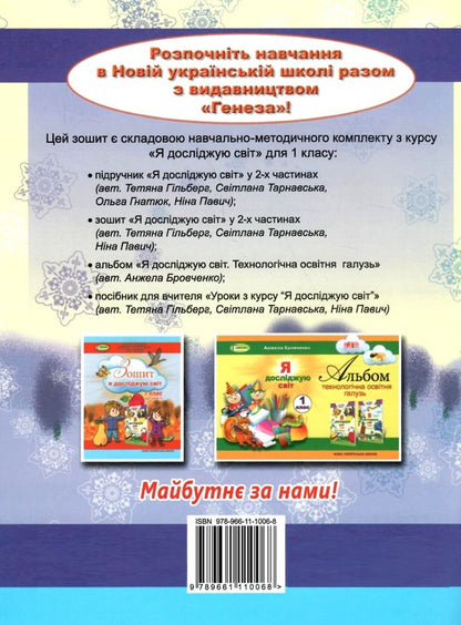 I explore the world. 1st class. A workbook. Part 2 / Я досліджую світ. 1 клас. Робочий зошит. Частина 2 Татьяна Гильберг, Светлана Тарнавская, Нина Павич 978-966-11-1360-1-2