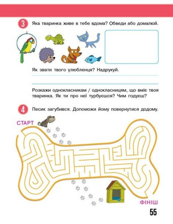 I explore the world. 1st class. A workbook. To the textbook Bibyk N.M., Bondarchuk H.P. Part 1 / Я досліджую світ. 1 клас. Робочий зошит. До підручника Бібік Н.М., Бондарчук Г.П. Частина 1 Надежда Бибик, Галина Бондарчук, Татьяна Павлова 978-617-09-8356-5-3