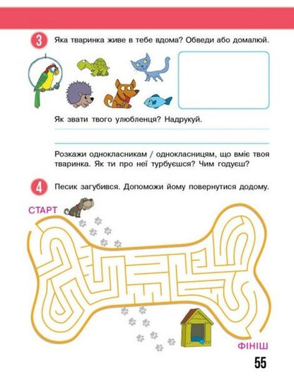 I explore the world. 1st class. A workbook. To the textbook Bibyk N.M., Bondarchuk H.P. Part 1 / Я досліджую світ. 1 клас. Робочий зошит. До підручника Бібік Н.М., Бондарчук Г.П. Частина 1 Надежда Бибик, Галина Бондарчук, Татьяна Павлова 978-617-09-8356-5-3