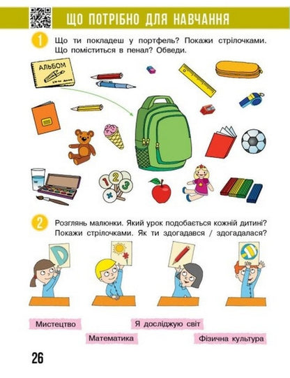 I explore the world. 1st class. A workbook. To the textbook Bibyk N.M., Bondarchuk H.P. Part 1 / Я досліджую світ. 1 клас. Робочий зошит. До підручника Бібік Н.М., Бондарчук Г.П. Частина 1 Надежда Бибик, Галина Бондарчук, Татьяна Павлова 978-617-09-8356-5-4