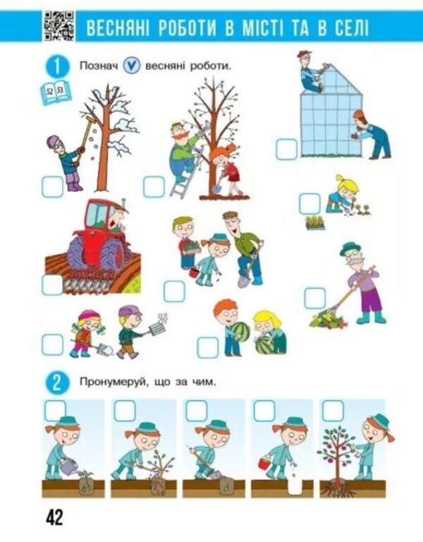 I explore the world. 1st class. A workbook. To the textbook Bibyk N.M., Bondarchuk H.P. Part 2 / Я досліджую світ. 1 клас. Робочий зошит. До підручника Бібік Н.М., Бондарчук Г.П. Частина 2 Надежда Бибик, Галина Бондарчук, Татьяна Павлова 978-617-09-8357-2-4