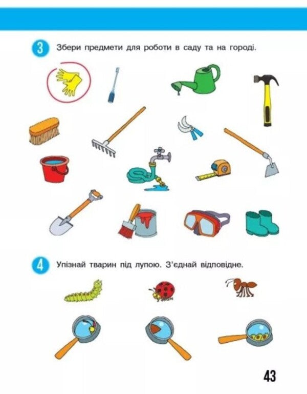 I explore the world. 1st class. A workbook. To the textbook Bibyk N.M., Bondarchuk H.P. Part 2 / Я досліджую світ. 1 клас. Робочий зошит. До підручника Бібік Н.М., Бондарчук Г.П. Частина 2 Надежда Бибик, Галина Бондарчук, Татьяна Павлова 978-617-09-8357-2-5