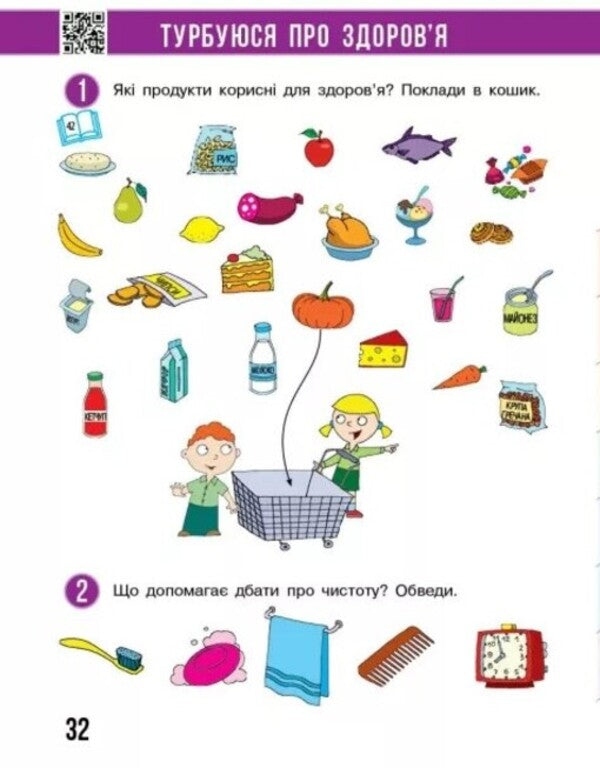 I explore the world. 1st class. A workbook. To the textbook Bibyk N.M., Bondarchuk H.P. Part 2 / Я досліджую світ. 1 клас. Робочий зошит. До підручника Бібік Н.М., Бондарчук Г.П. Частина 2 Надежда Бибик, Галина Бондарчук, Татьяна Павлова 978-617-09-8357-2-2