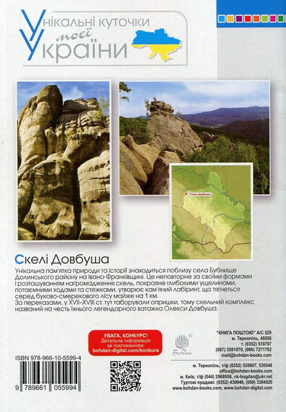 I explore the world. 1st class. Copybook. Part 1 / Я досліджую світ. 1 клас. Зошит. Частина 1 Наталья Будная, Наталия Шост, Светлана Заброцкая, Татьяна Гладюк 978-966-10-5599-4-2