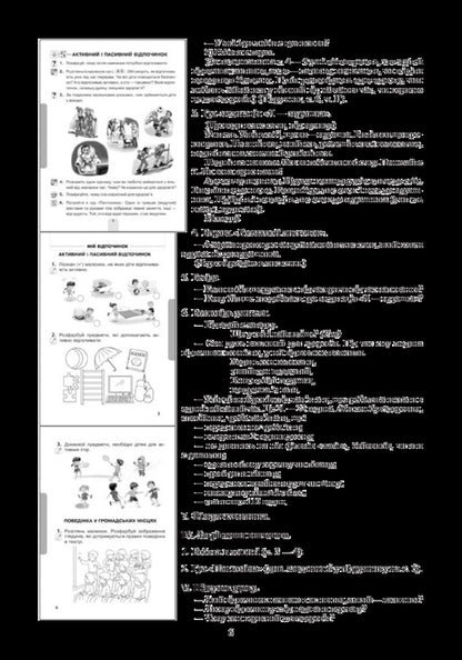 I explore the world. 1st class. Lesson notes. Part 2 / Я досліджую світ. 1 клас. Конспекти уроків. Частина 2 Наталья Будная, Наталия Шост, Светлана Заброцкая, Татьяна Гладюк 978-966-10-5766-0-6