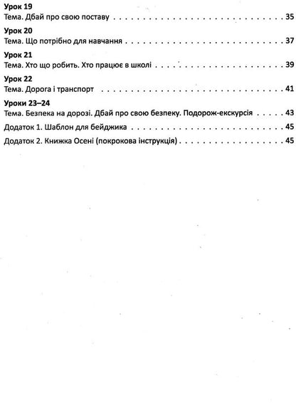 I explore the world. 1st class. Methodical guide for the teacher / Я досліджую світ. 1 клас. Методичний посібник для вчителя Надежда Бибик, Галина Бондарчук 9786170947130-5