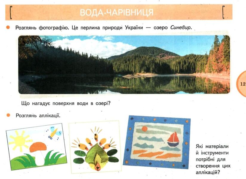 I explore the world. 1st class. Notebook-album with creative tasks. In 2 parts. Part 1 / Я досліджую світ. 1 клас. Зошит-альбом із творчими завданнями. У 2 частинах. Частина 1 Ольга Таглина, Галина Иванова 9786170946386-5