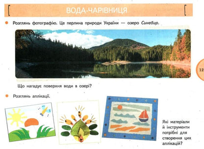I explore the world. 1st class. Notebook-album with creative tasks. In 2 parts. Part 1 / Я досліджую світ. 1 клас. Зошит-альбом із творчими завданнями. У 2 частинах. Частина 1 Ольга Таглина, Галина Иванова 9786170946386-5
