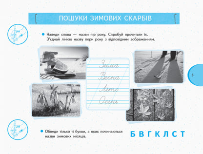 I explore the world. 1st class. Notebook-album with creative tasks. In 2 parts. Part 2 / Я досліджую світ. 1 клас. Зошит-альбом із творчими завданнями. У 2 частинах. Частина 2 Ольга Таглина, Галина Иванова 9786170949806-4