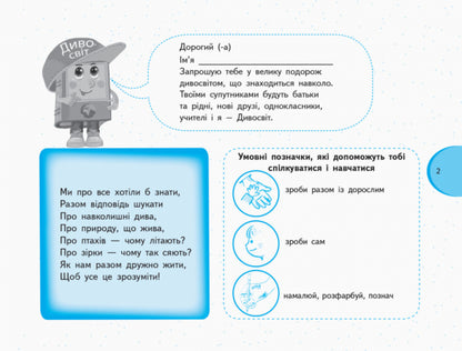 I explore the world. 1st class. Notebook-album with creative tasks. In 2 parts. Part 2 / Я досліджую світ. 1 клас. Зошит-альбом із творчими завданнями. У 2 частинах. Частина 2 Ольга Таглина, Галина Иванова 9786170949806-3