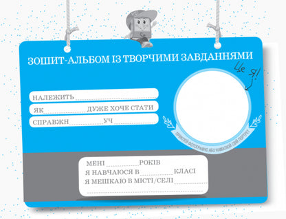 I explore the world. 1st class. Notebook-album with creative tasks. In 2 parts. Part 2 / Я досліджую світ. 1 клас. Зошит-альбом із творчими завданнями. У 2 частинах. Частина 2 Ольга Таглина, Галина Иванова 9786170949806-2