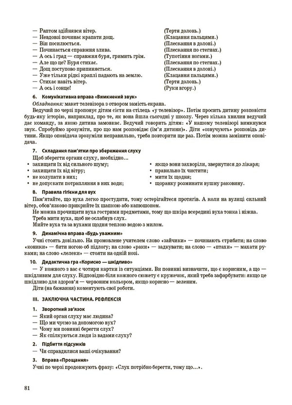 I explore the world. 1st class. Part 1. My synopsis / Я досліджую світ. 1 клас. Частина 1. Мій конспект Валентина Порощук 9786170041883-2