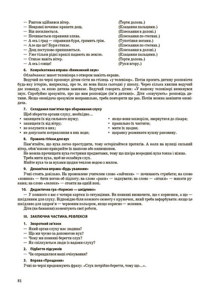 I explore the world. 1st class. Part 1. My synopsis / Я досліджую світ. 1 клас. Частина 1. Мій конспект Валентина Порощук 9786170041883-2