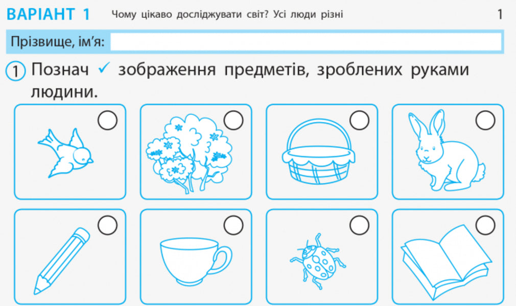 I explore the world. 1st class. Tear-off cards / Я досліджую світ. 1 клас. Відривні картки Ольга Муренец 9786170956163-2