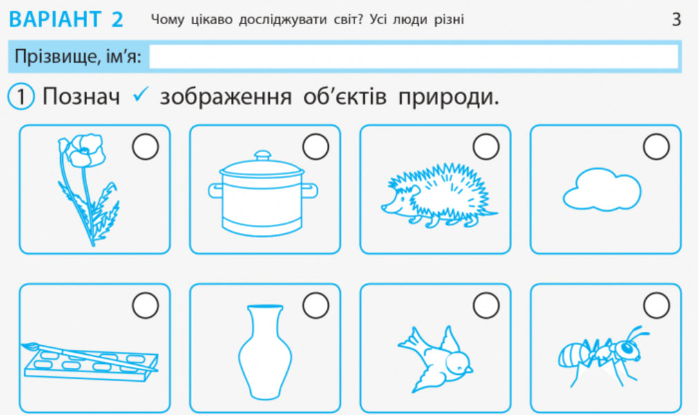I explore the world. 1st class. Tear-off cards / Я досліджую світ. 1 клас. Відривні картки Ольга Муренец 9786170956163-4