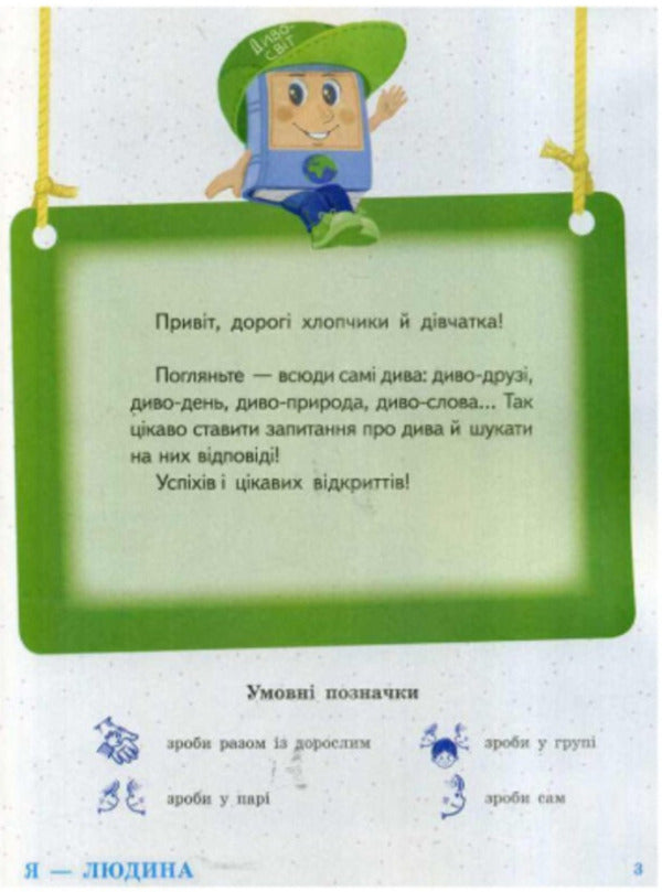 I explore the world. 1st class. Textbook. In 2 parts. Part 2 / Я досліджую світ. 1 клас. Підручник. У 2-х частинах. Частина 2 Ольга Таглина, Галина Иванова 9786170945358-2