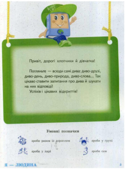 I explore the world. 1st class. Textbook. In 2 parts. Part 2 / Я досліджую світ. 1 клас. Підручник. У 2-х частинах. Частина 2 Ольга Таглина, Галина Иванова 9786170945358-2
