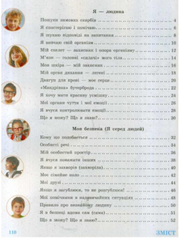 I explore the world. 1st class. Textbook. In 2 parts. Part 2 / Я досліджую світ. 1 клас. Підручник. У 2-х частинах. Частина 2 Ольга Таглина, Галина Иванова 9786170945358-3